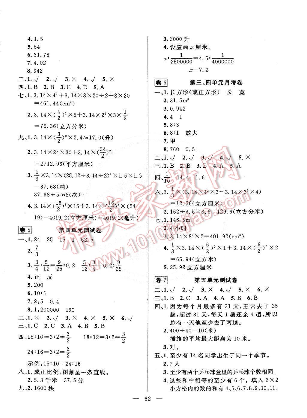 2015年探究100分小學(xué)同步3練六年級數(shù)學(xué)下冊 第2頁