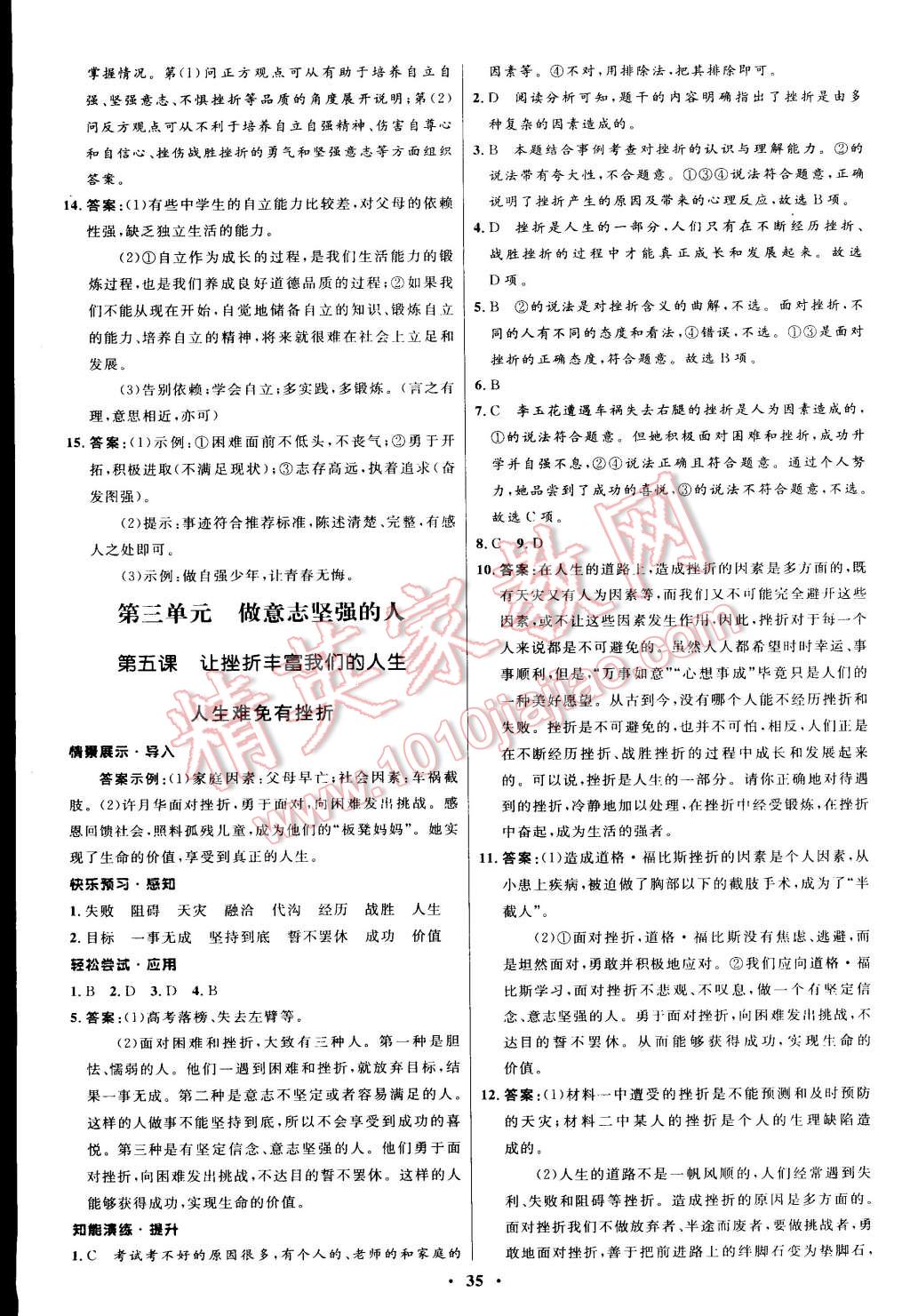 2015年初中同步測控優(yōu)化設(shè)計(jì)七年級(jí)思想品德下冊人教版 第11頁