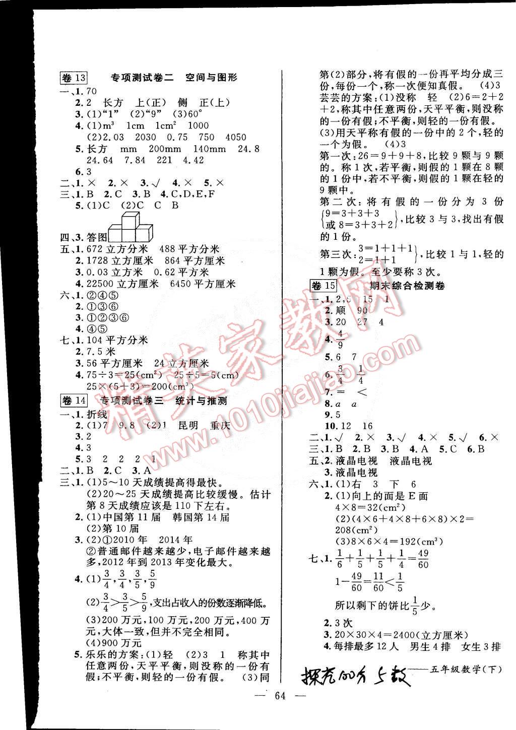 2015年探究100分小学同步3练五年级数学下册 第4页