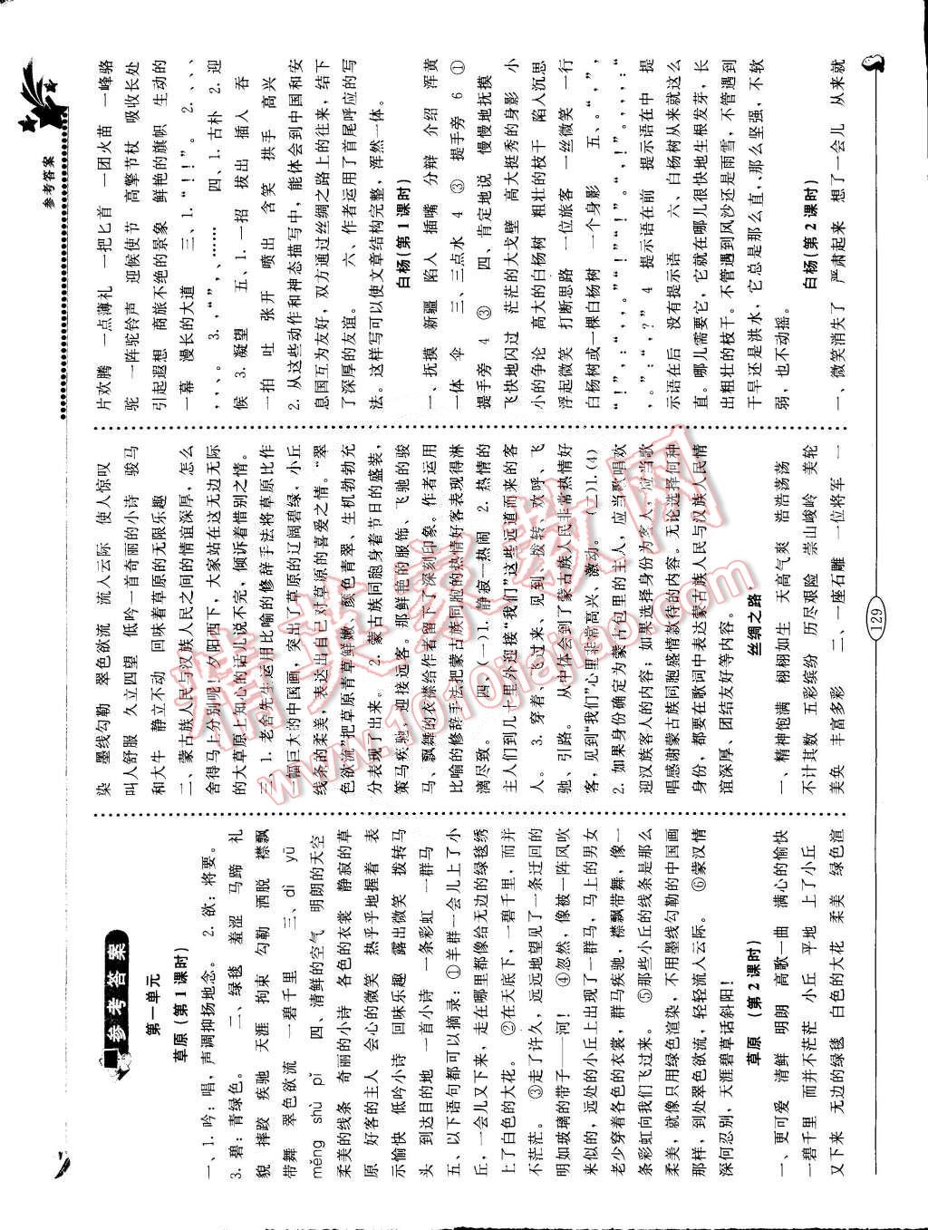 2015年名師伴你成長(zhǎng)課時(shí)同步學(xué)練測(cè)五年級(jí)語文下冊(cè)人教版 第1頁