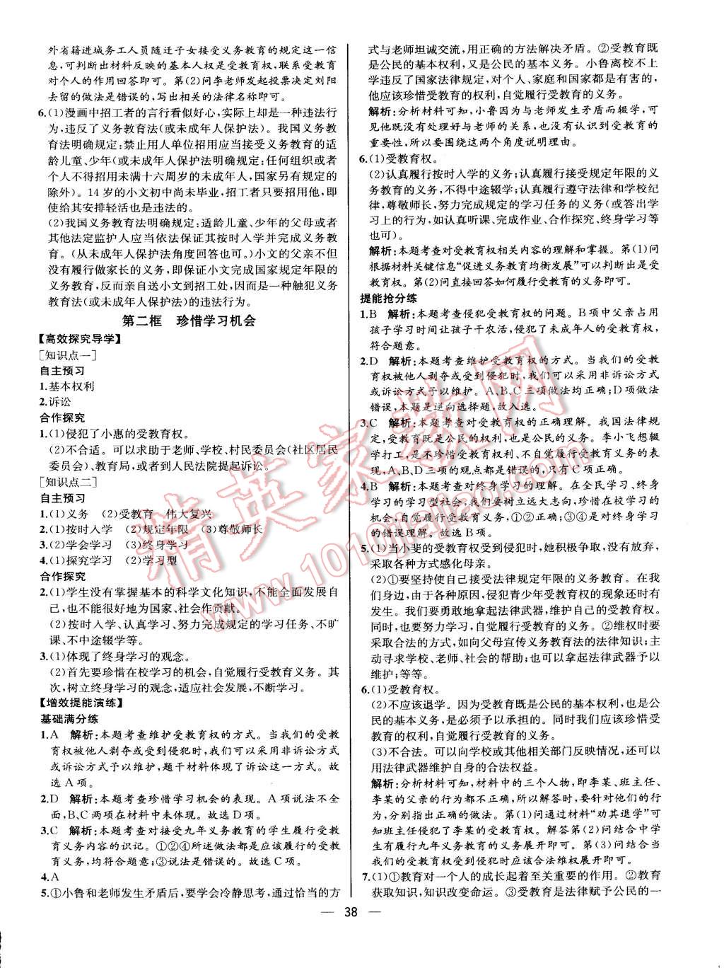 2015年同步導(dǎo)學(xué)案課時練八年級思想品德下冊人教版 第14頁