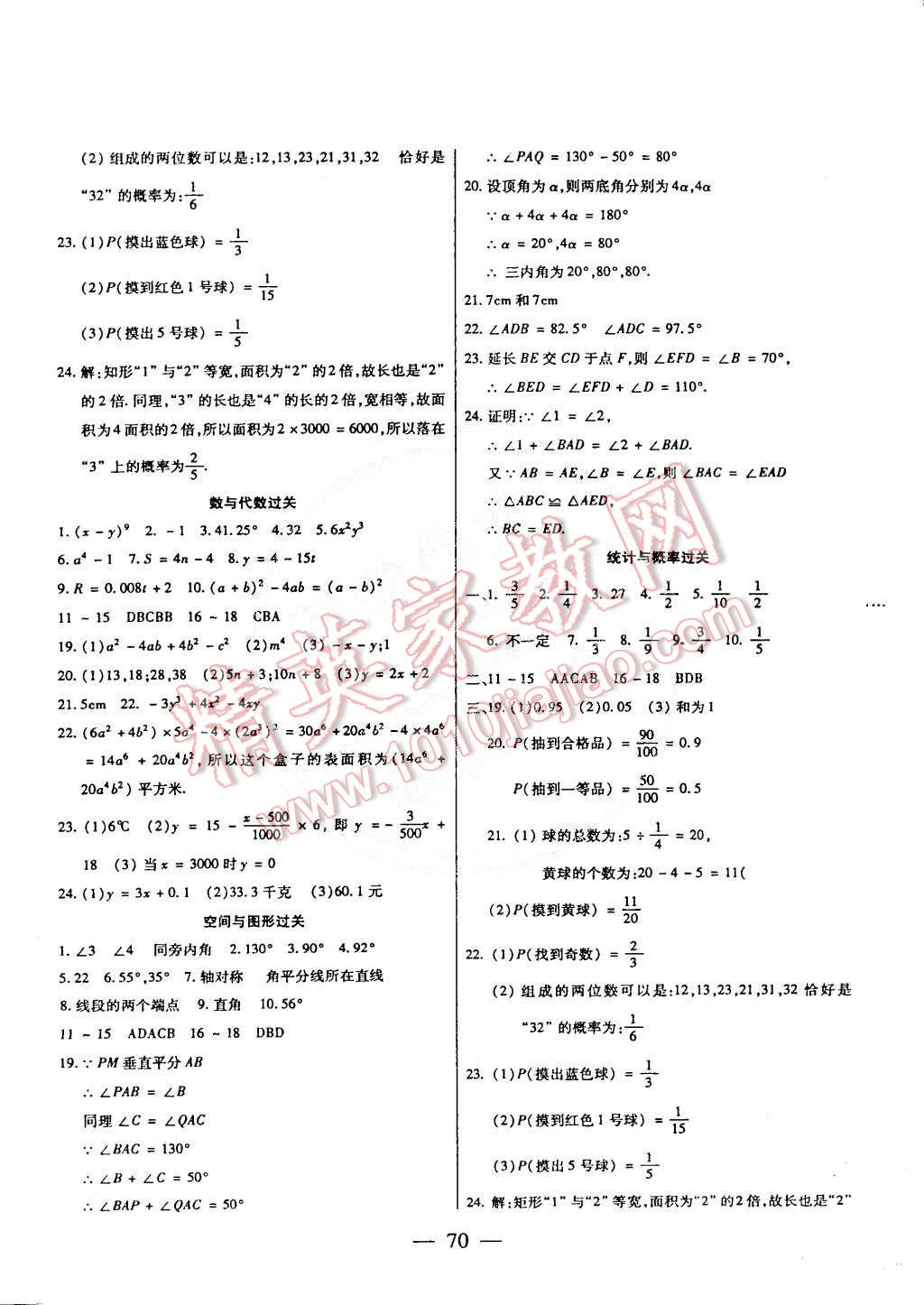 2015年名師金考卷七年級數(shù)學(xué)下冊北師大版 第6頁