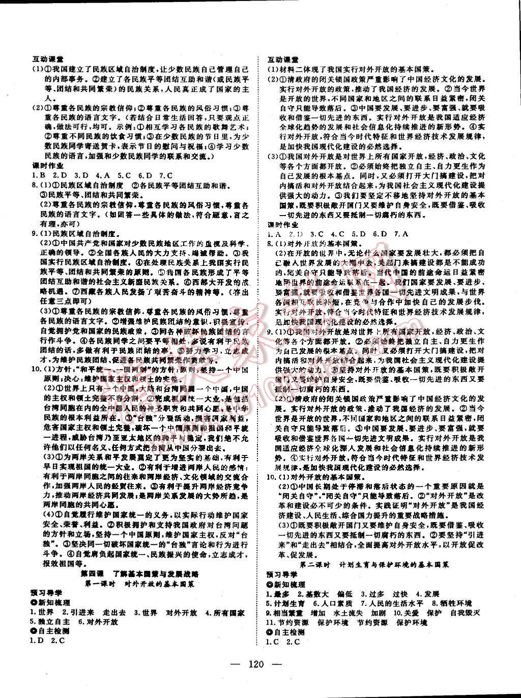 2014年探究在線高效課堂九年級(jí)思想品德全一冊(cè)人教版 第5頁