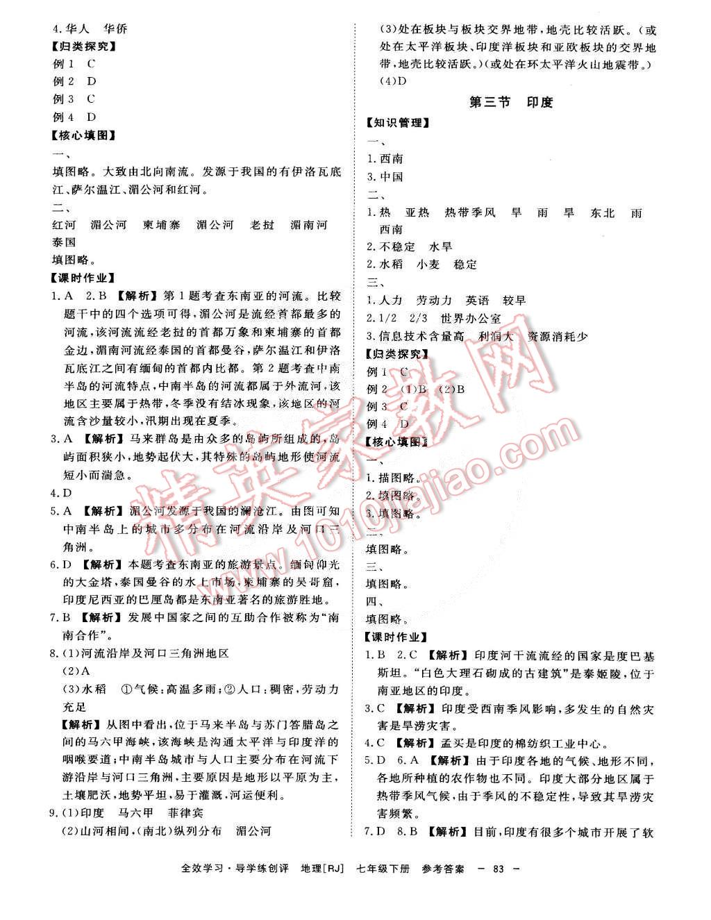 2015年全效學(xué)習(xí)七年級地理下冊人教版 第5頁