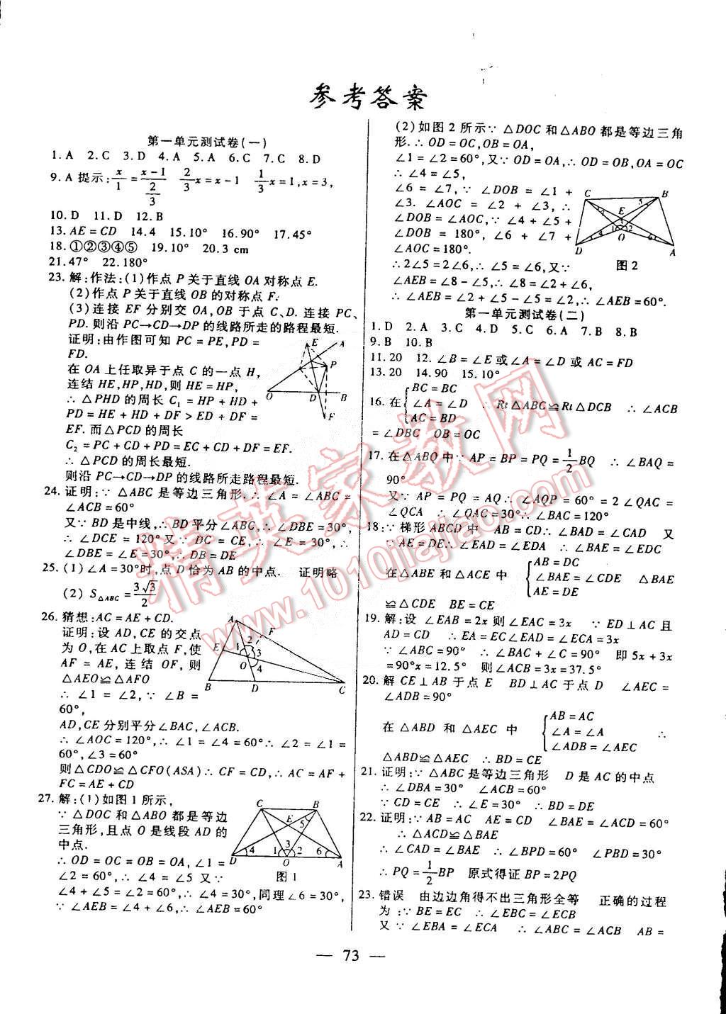 2015年名师金考卷八年级数学下册北师大版 第1页