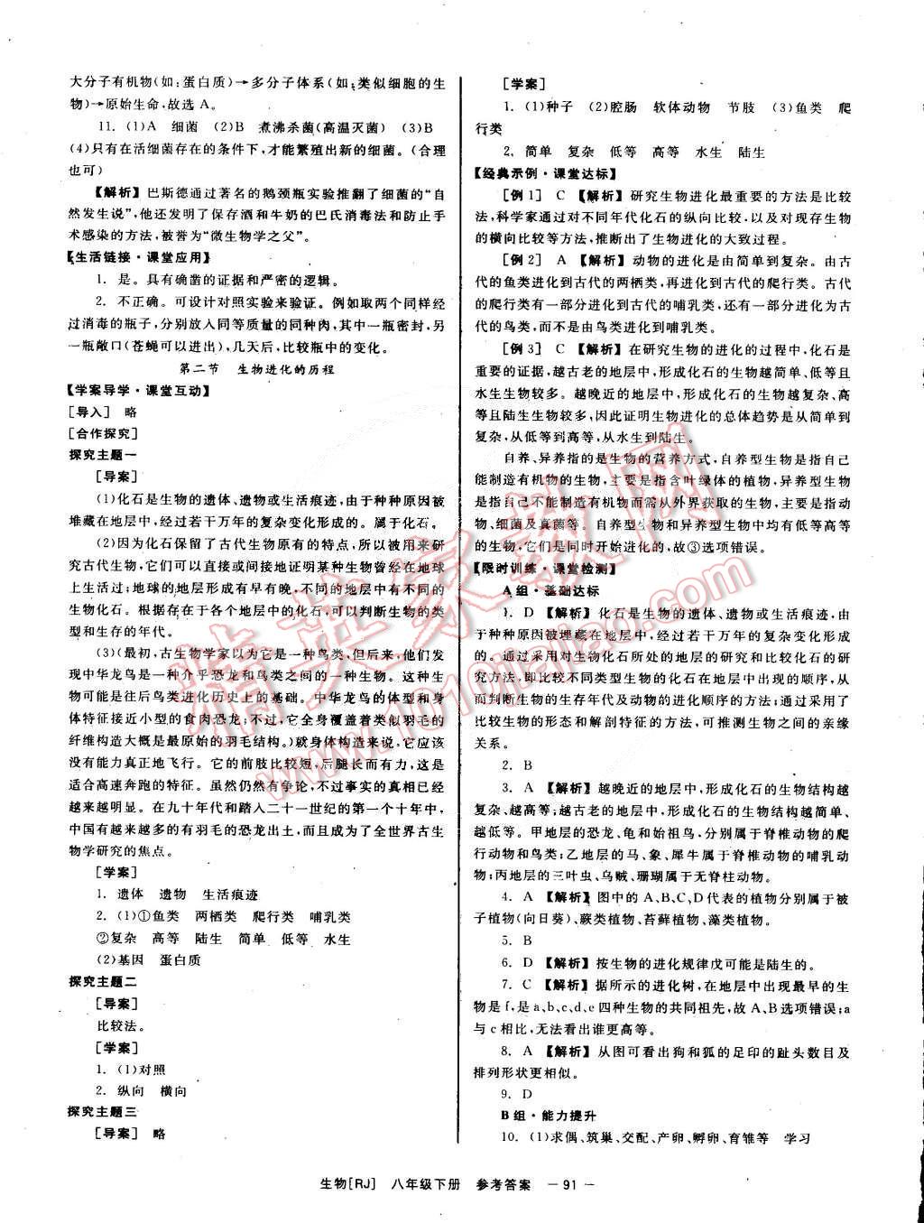 2015年全效學(xué)習(xí)八年級生物下冊人教版 第11頁