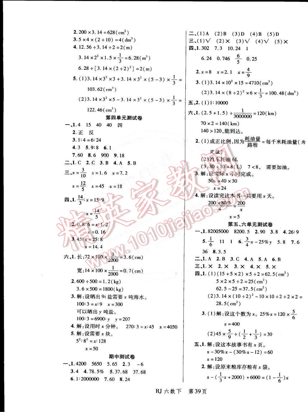 2015年小狀元隨堂作業(yè)六年級(jí)數(shù)學(xué)下冊人教版 第7頁