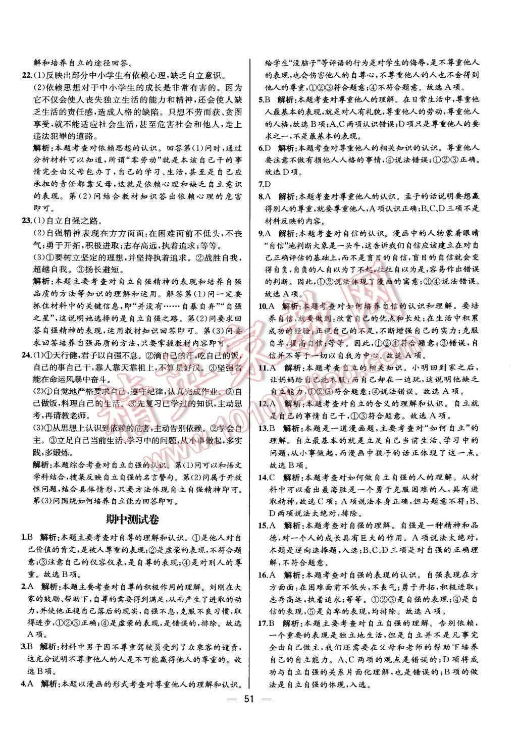 2015年同步導(dǎo)學(xué)案課時練七年級思想品德下冊人教版 第27頁