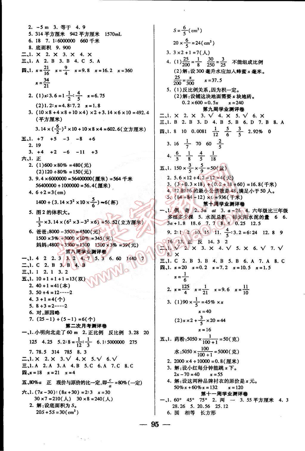 2015年手拉手全優(yōu)練考卷六年級(jí)數(shù)學(xué)下冊(cè)人教版 第3頁(yè)