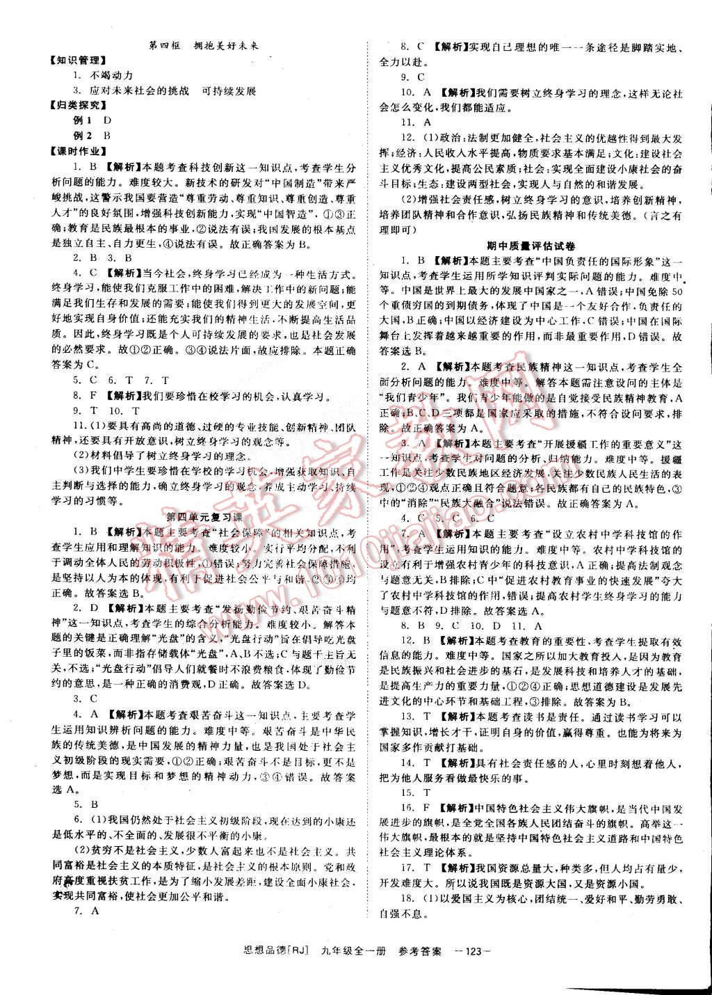 2014年全效學習九年級思想品德全一冊人教版 第15頁