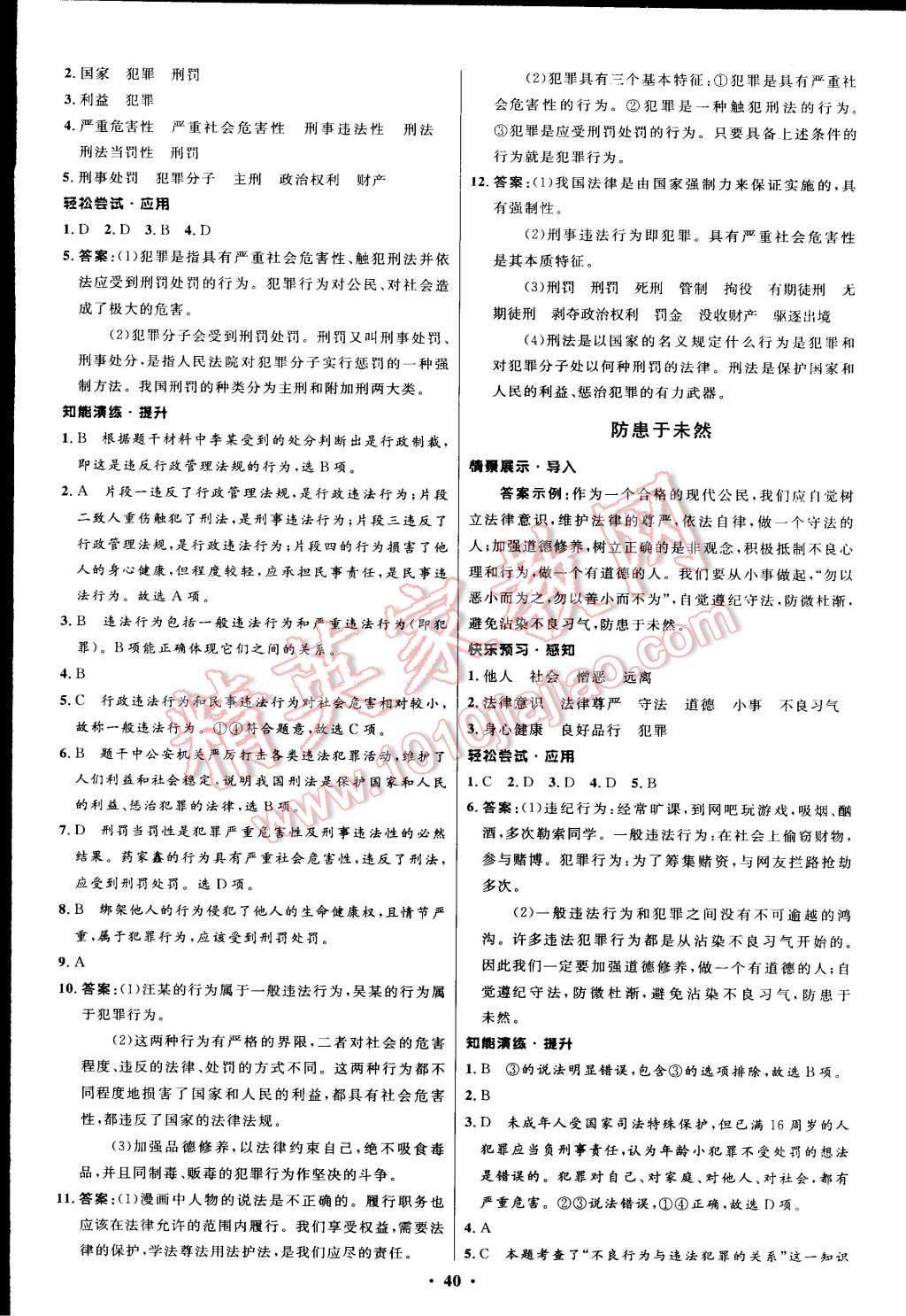 2015年初中同步测控优化设计七年级思想品德下册人教版 第16页