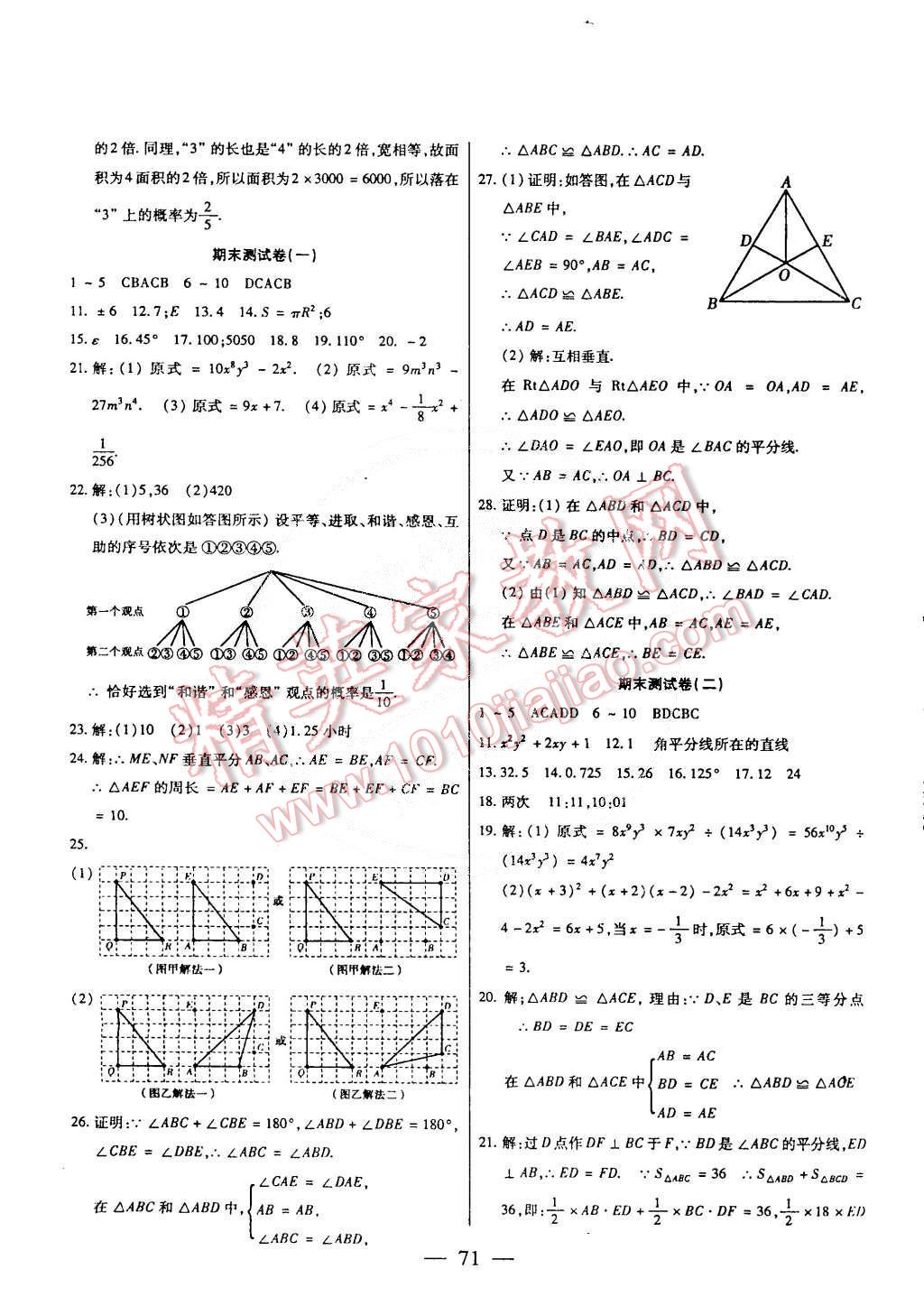 2015年名師金考卷七年級數(shù)學(xué)下冊北師大版 第7頁