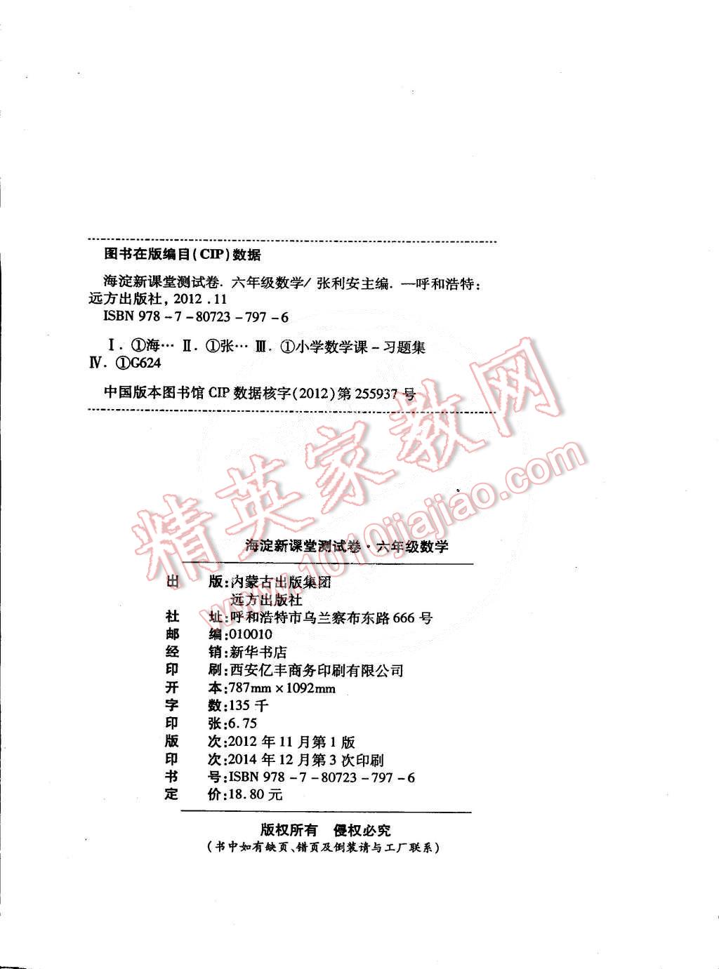 2015年手拉手全優(yōu)練考卷六年級(jí)數(shù)學(xué)下冊(cè)人教版 第5頁(yè)