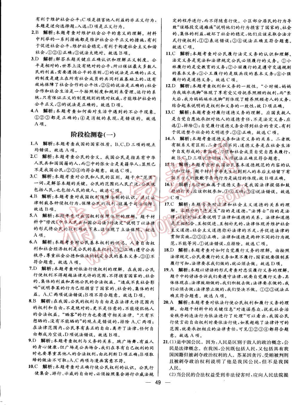 2015年同步導學案課時練八年級思想品德下冊人教版 第25頁