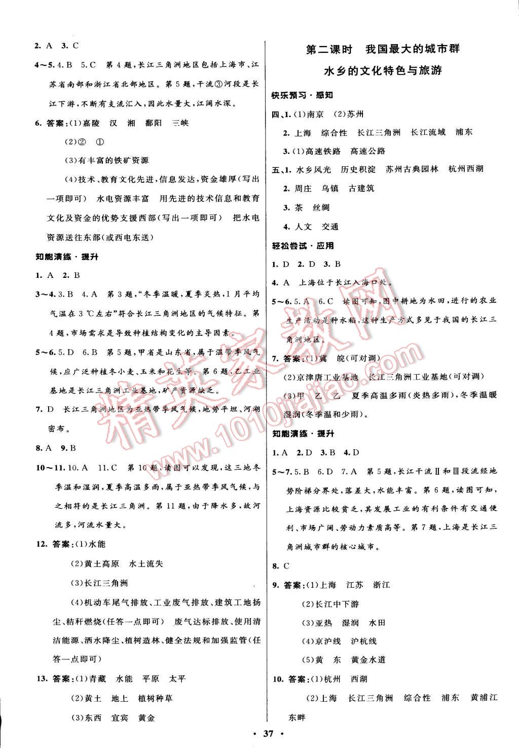 2015年初中同步測(cè)控優(yōu)化設(shè)計(jì)八年級(jí)地理下冊(cè)人教版 第9頁(yè)