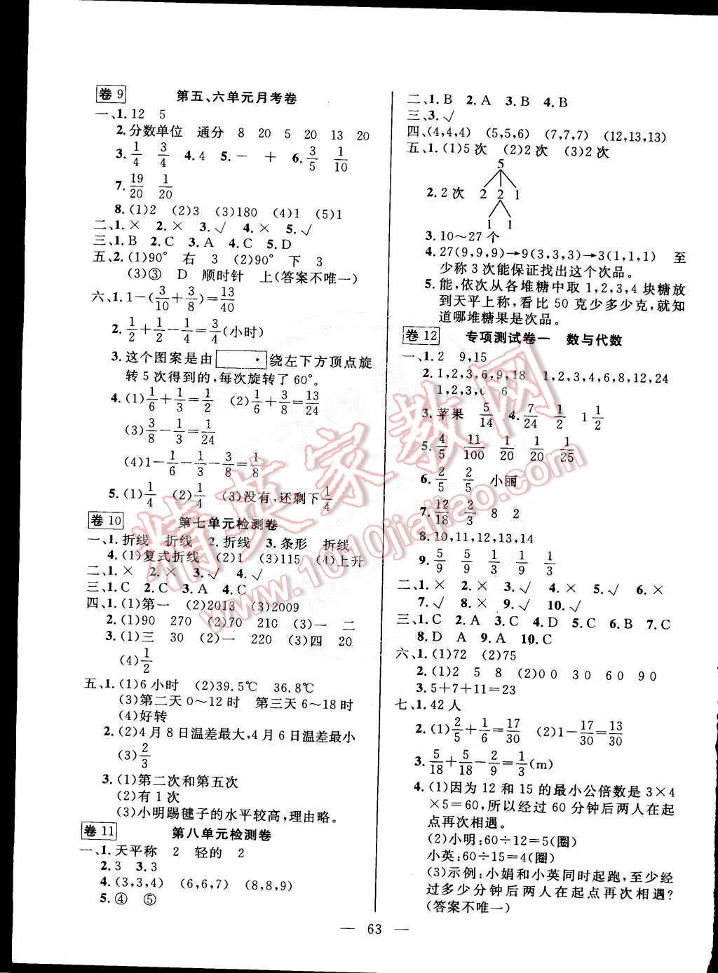 2015年探究100分小学同步3练五年级数学下册 第3页