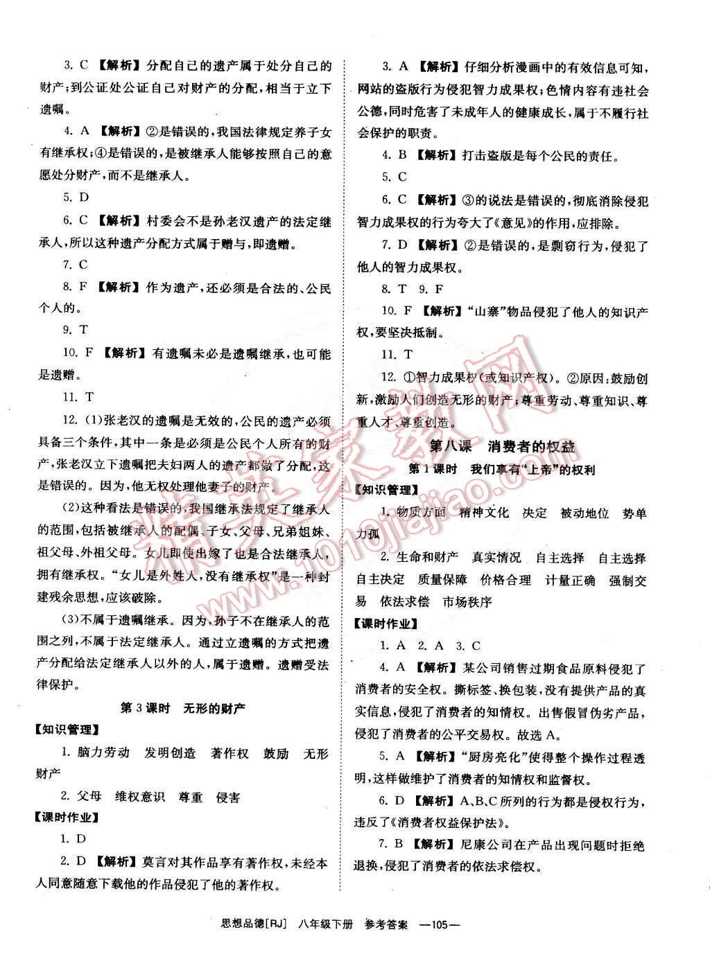 2015年全效學(xué)習(xí)八年級思想品德下冊人教版 第7頁