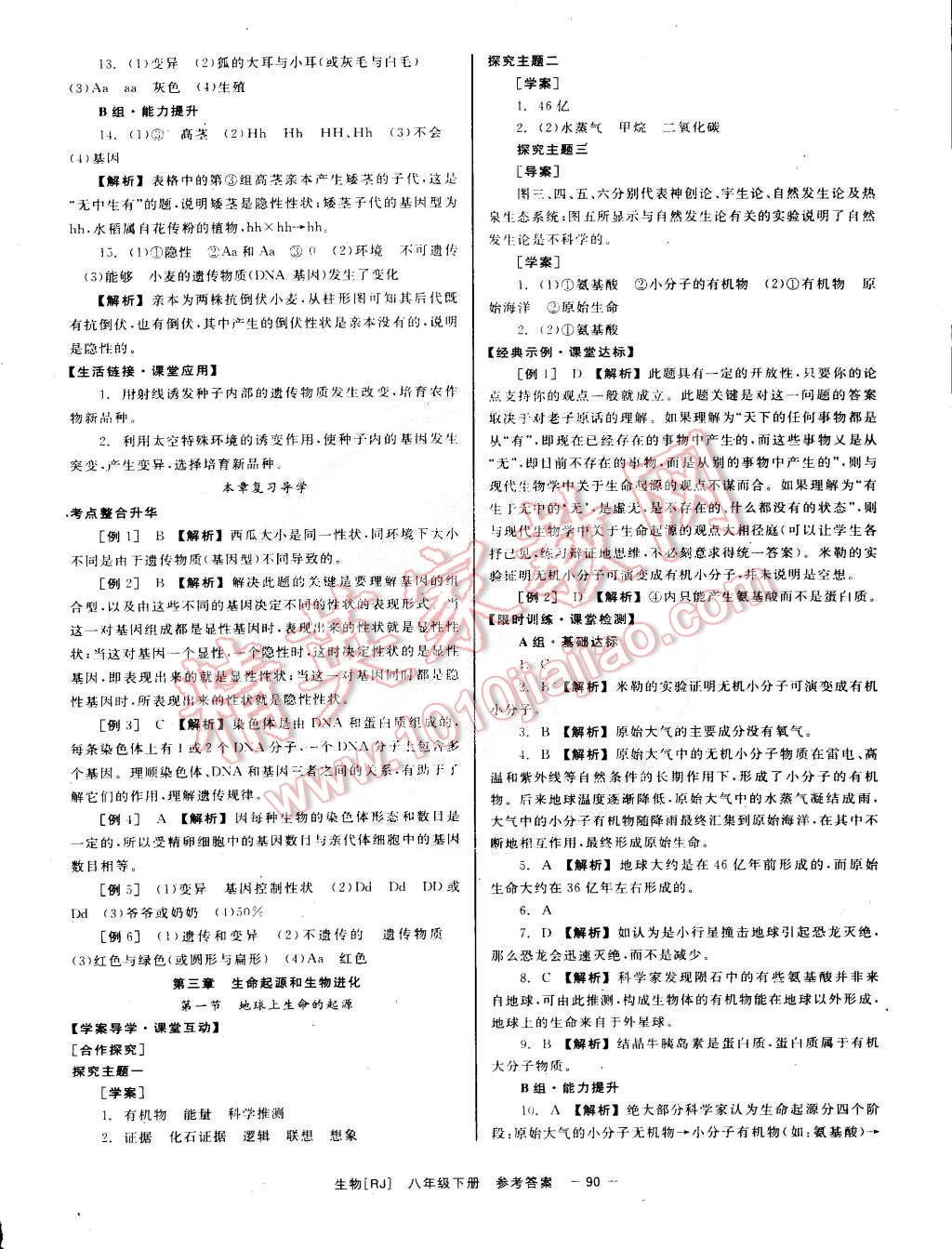 2015年全效學(xué)習(xí)八年級生物下冊人教版 第10頁