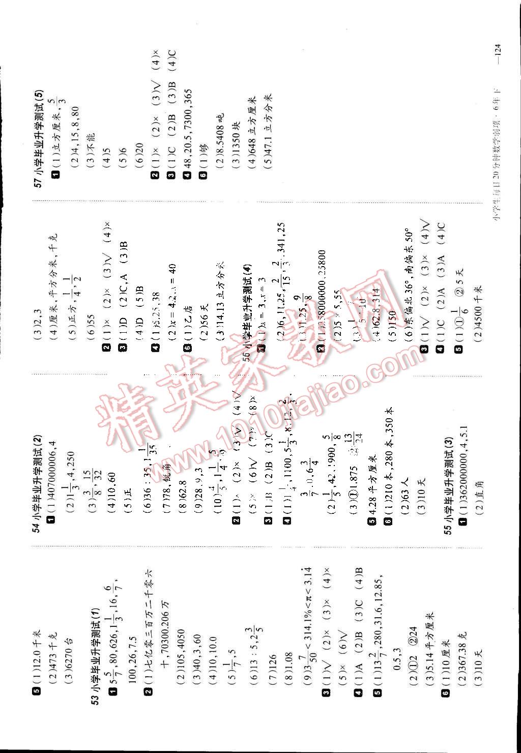 2015年小学生每日20分钟数学弱项六年级下册 第10页