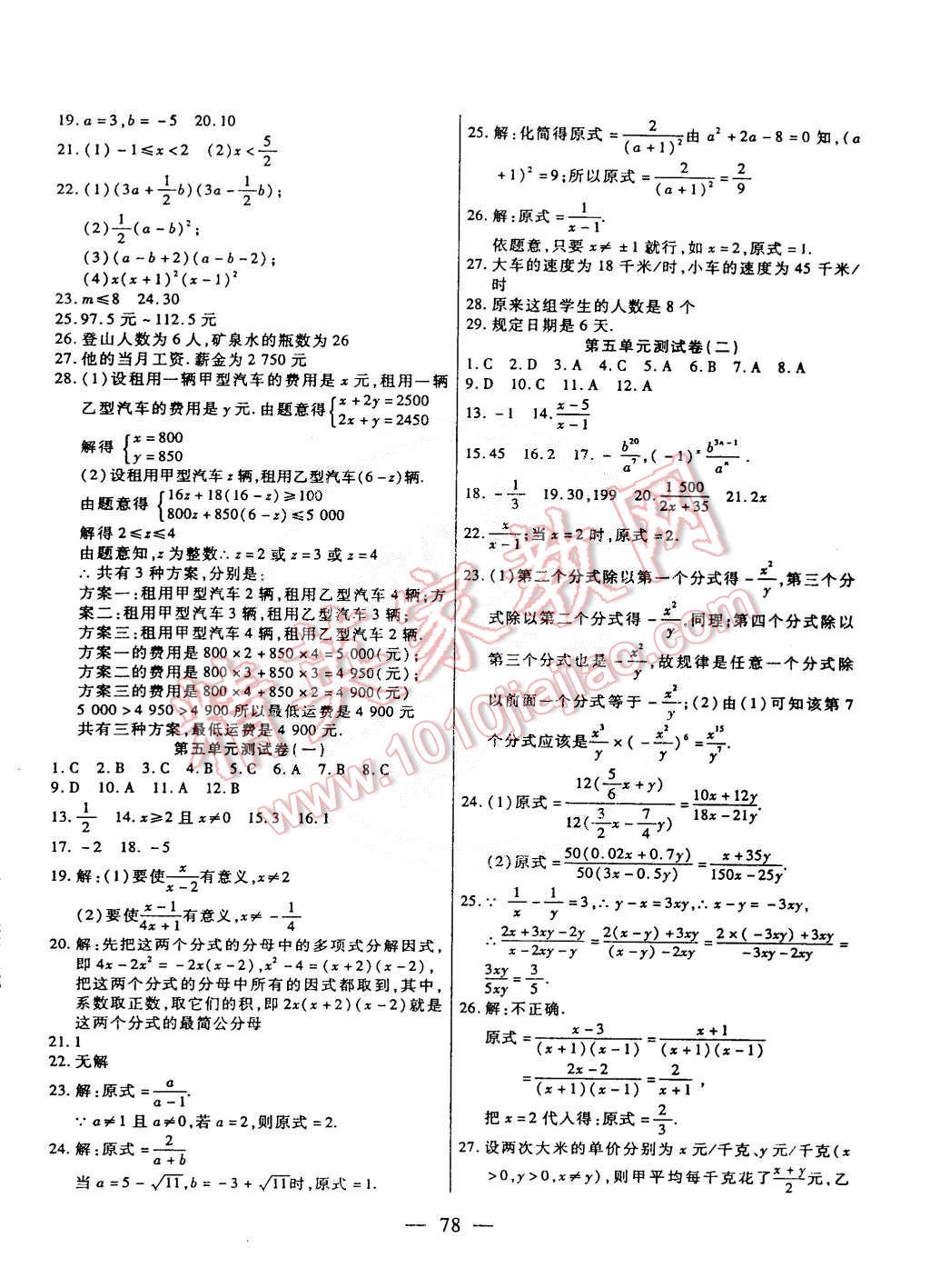 2015年名师金考卷八年级数学下册北师大版 第6页