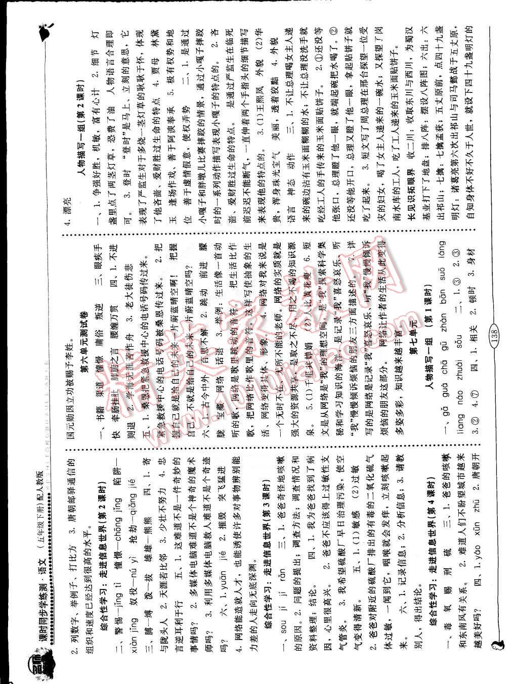 2015年名師伴你成長(zhǎng)課時(shí)同步學(xué)練測(cè)五年級(jí)語(yǔ)文下冊(cè)人教版 第10頁(yè)