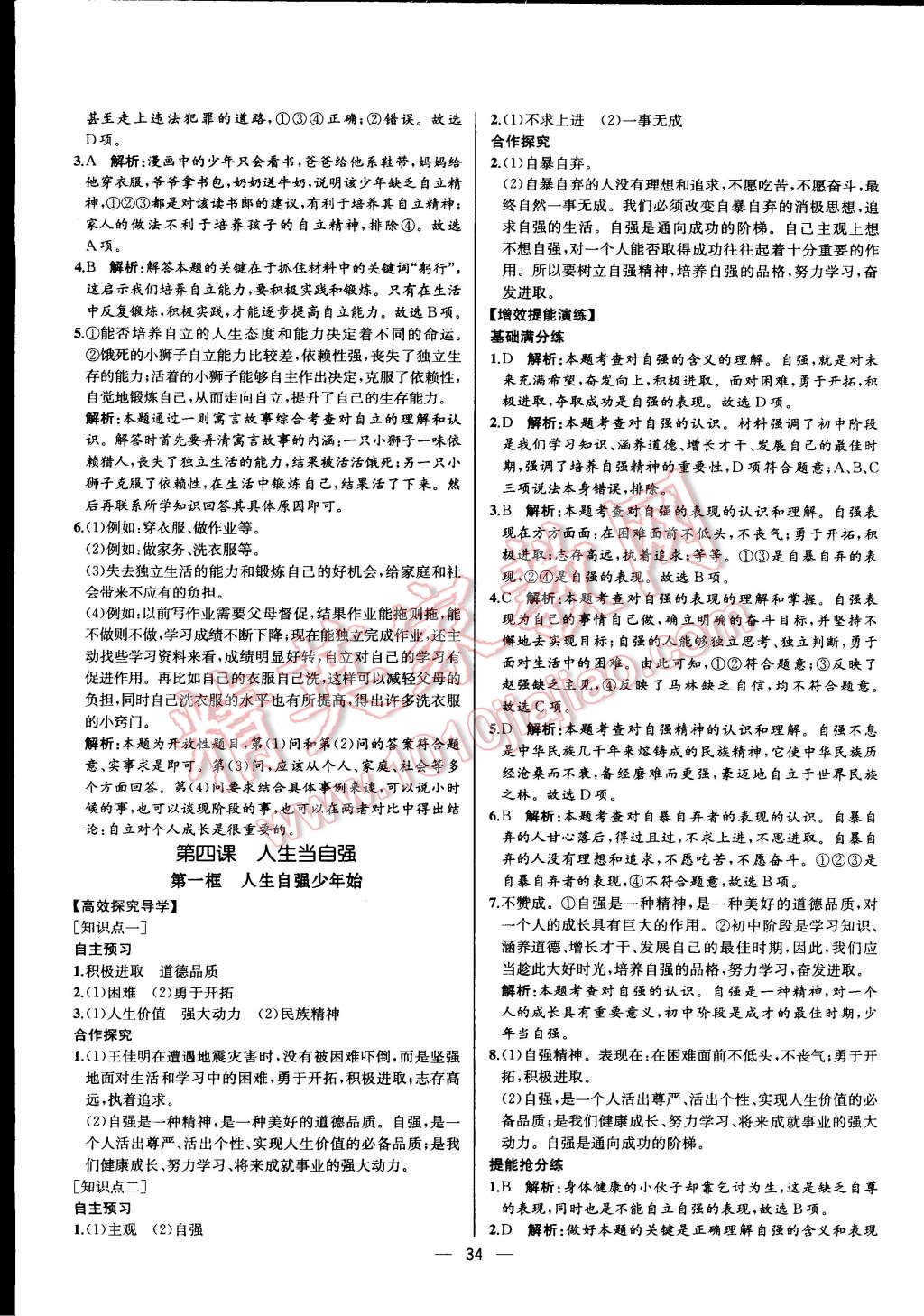 2015年同步導(dǎo)學(xué)案課時練七年級思想品德下冊人教版 第43頁