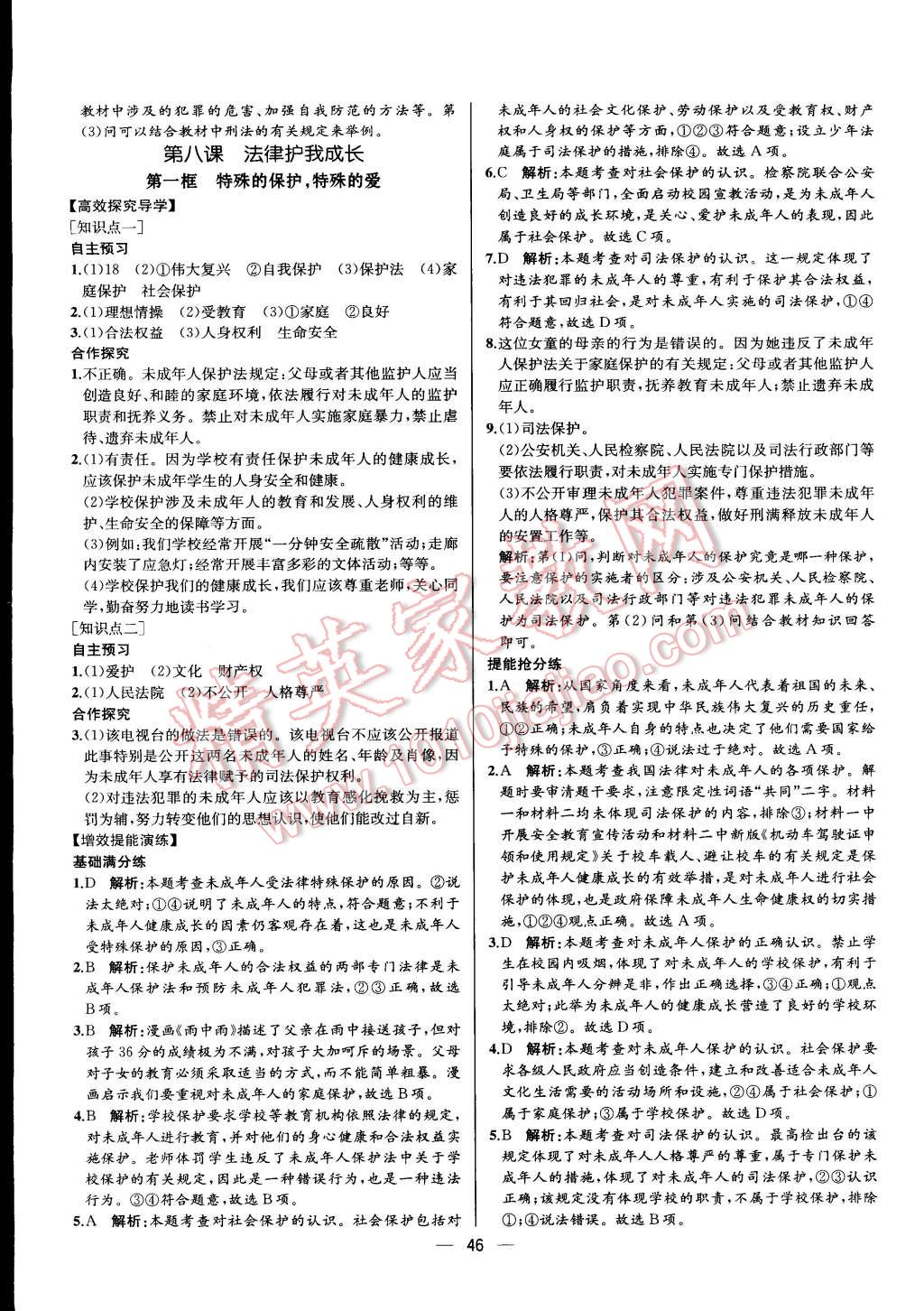 2015年同步导学案课时练七年级思想品德下册人教版 第22页