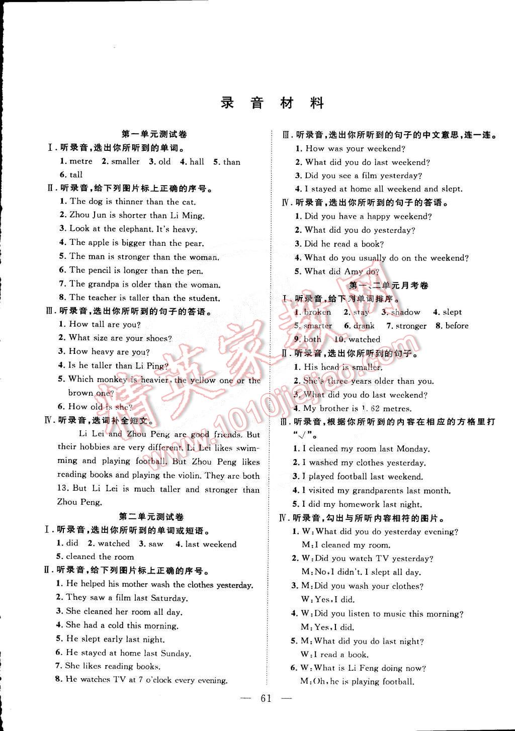 2015年探究100分小學(xué)同步3練六年級英語下冊 第1頁