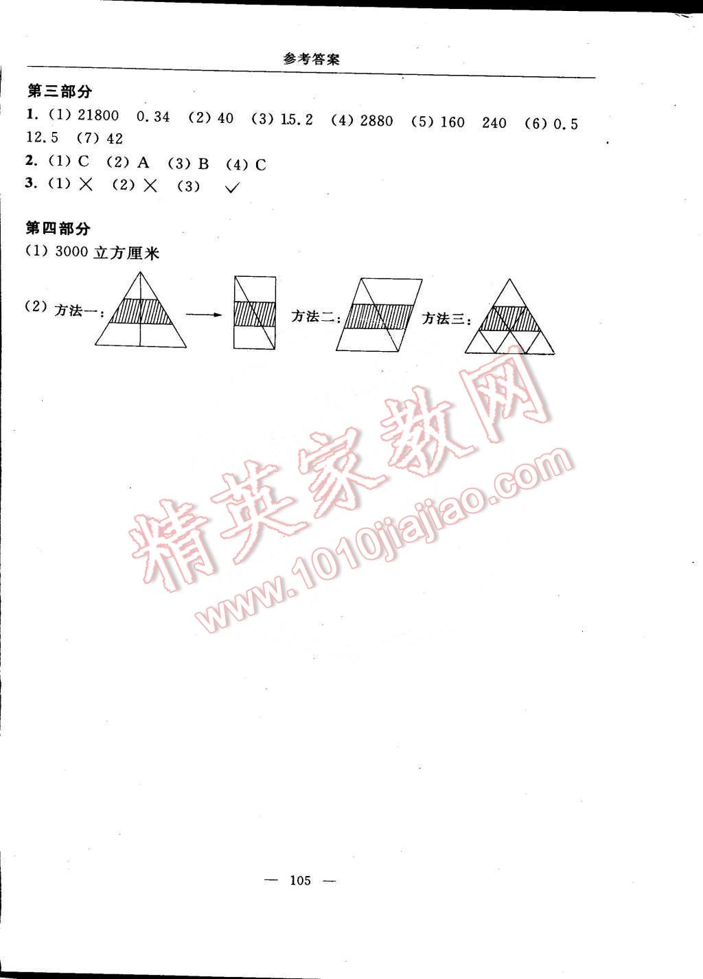 2015年随堂练习与单元测试五年级数学第二学期 第25页