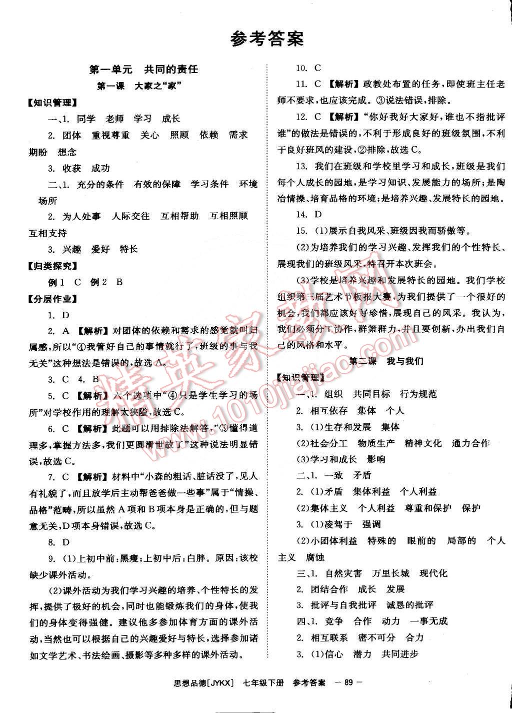 2015年全效学习七年级思想品德下册教科版 第1页