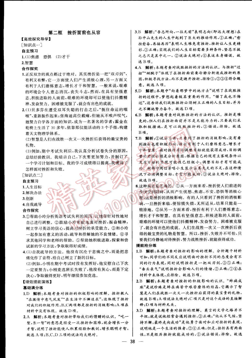 2015年同步導(dǎo)學(xué)案課時練七年級思想品德下冊人教版 第14頁