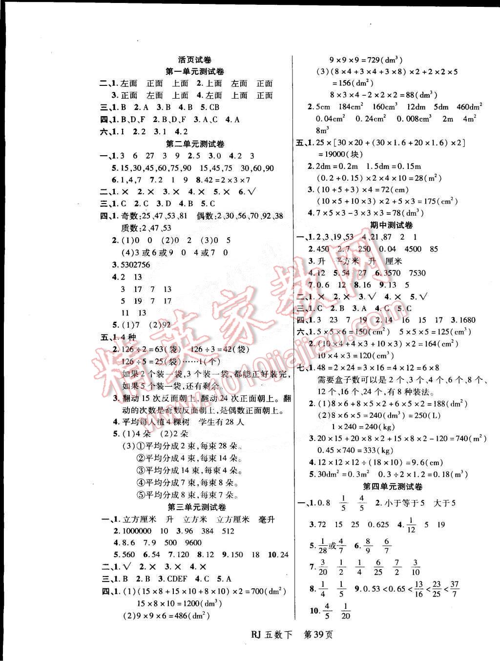 2015年小狀元隨堂作業(yè)五年級(jí)數(shù)學(xué)下冊(cè)人教版 第7頁(yè)