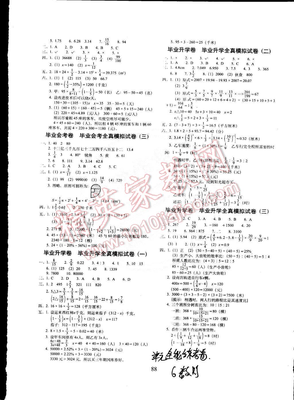 2015年單元全能練考卷六年級數(shù)學下冊人教版 第4頁