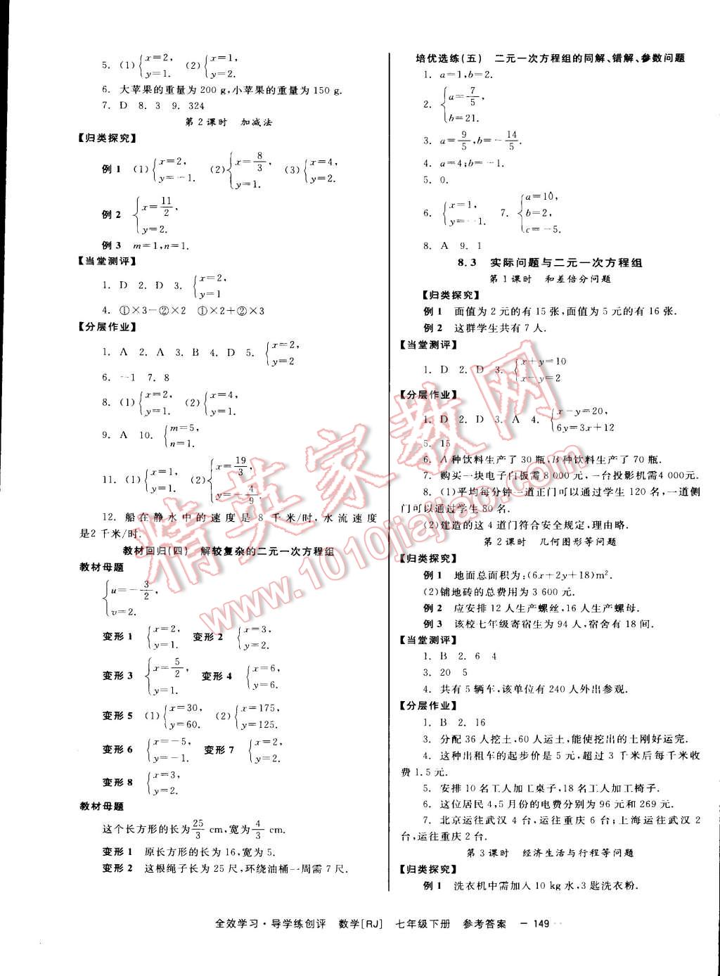 2015年全效學習七年級數(shù)學下冊人教版 第9頁