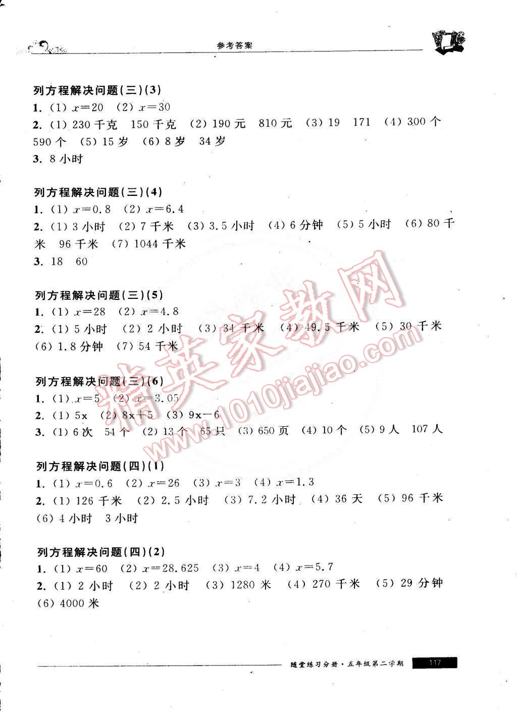 2015年随堂练习与单元测试五年级数学第二学期 第4页