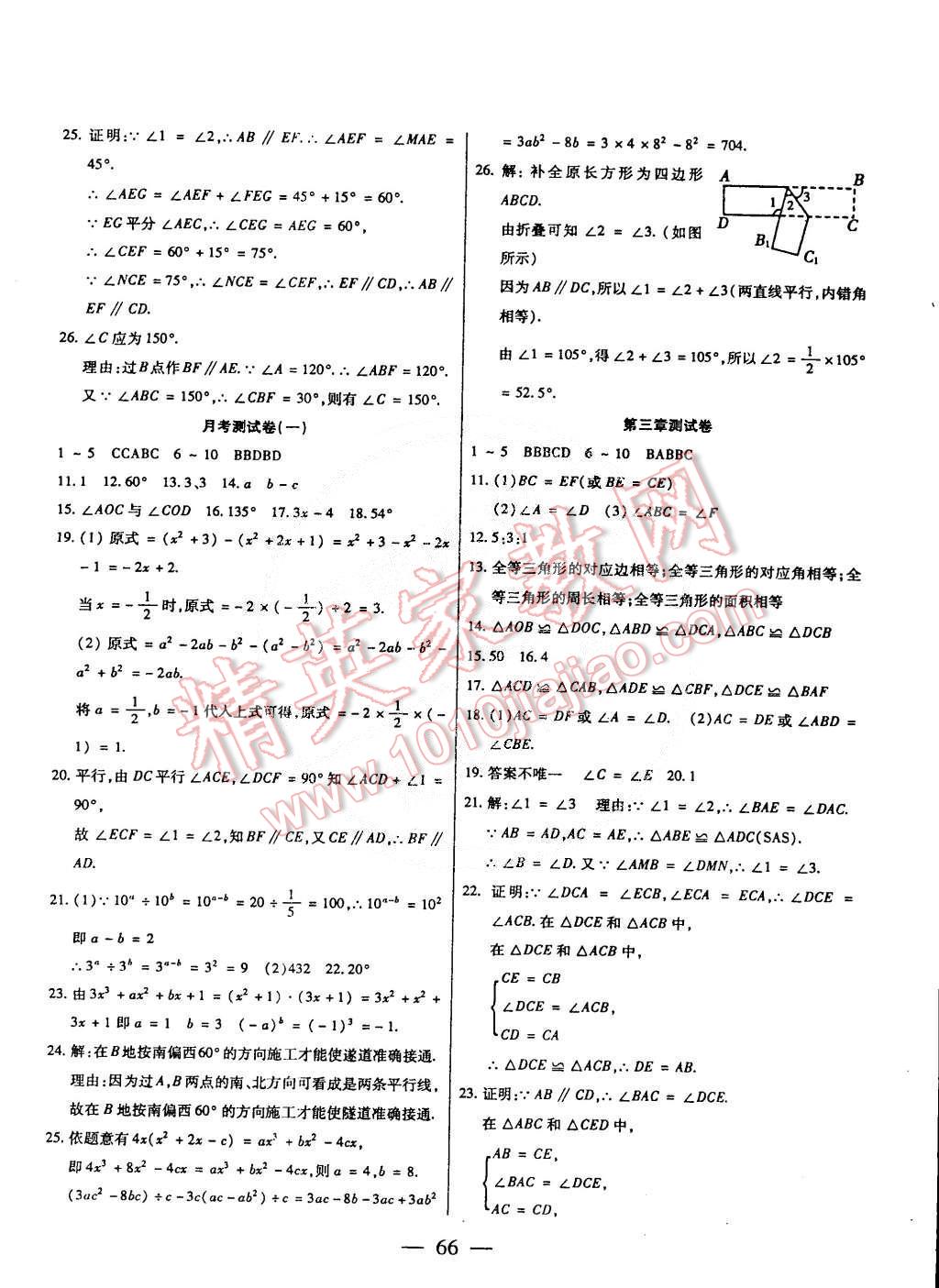 2015年名師金考卷七年級數(shù)學(xué)下冊北師大版 第2頁