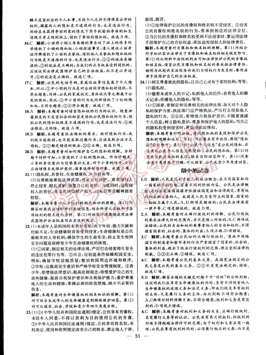 2015年同步導(dǎo)學(xué)案課時(shí)練八年級思想品德下冊人教版 第60頁