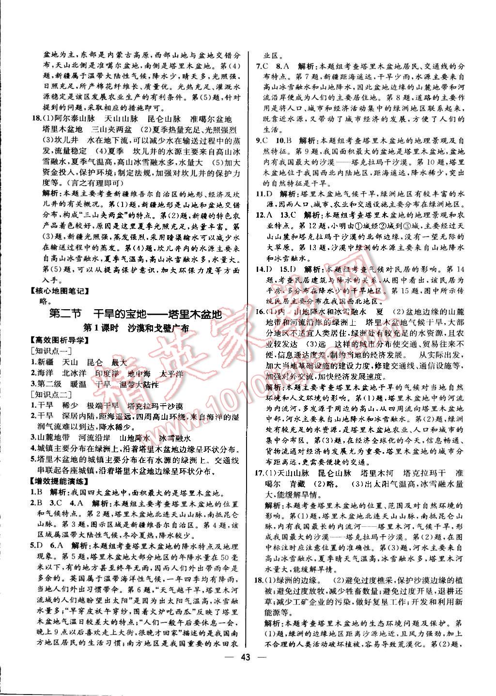 2016年同步导学案课时练八年级地理下册人教版河北专版 第15页