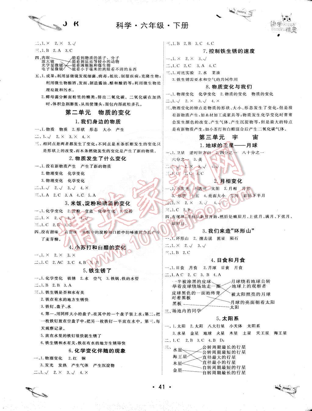 2015年名校练加考六年级科学下册教科版 第2页