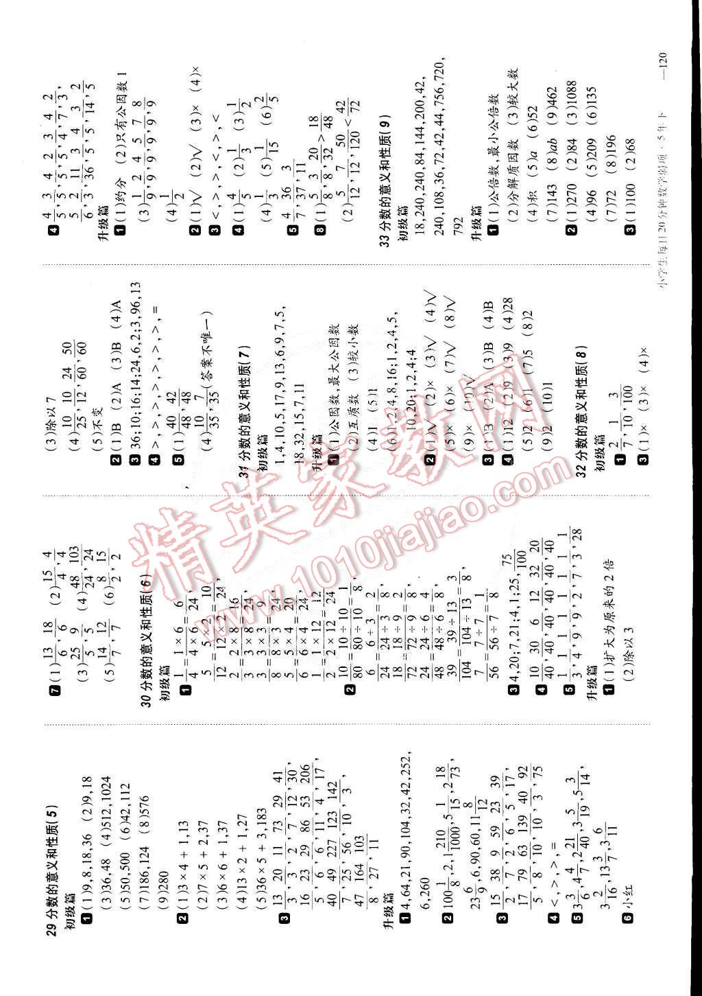 2015年小學(xué)生每日20分鐘數(shù)學(xué)弱項(xiàng)五年級(jí)下冊 第6頁