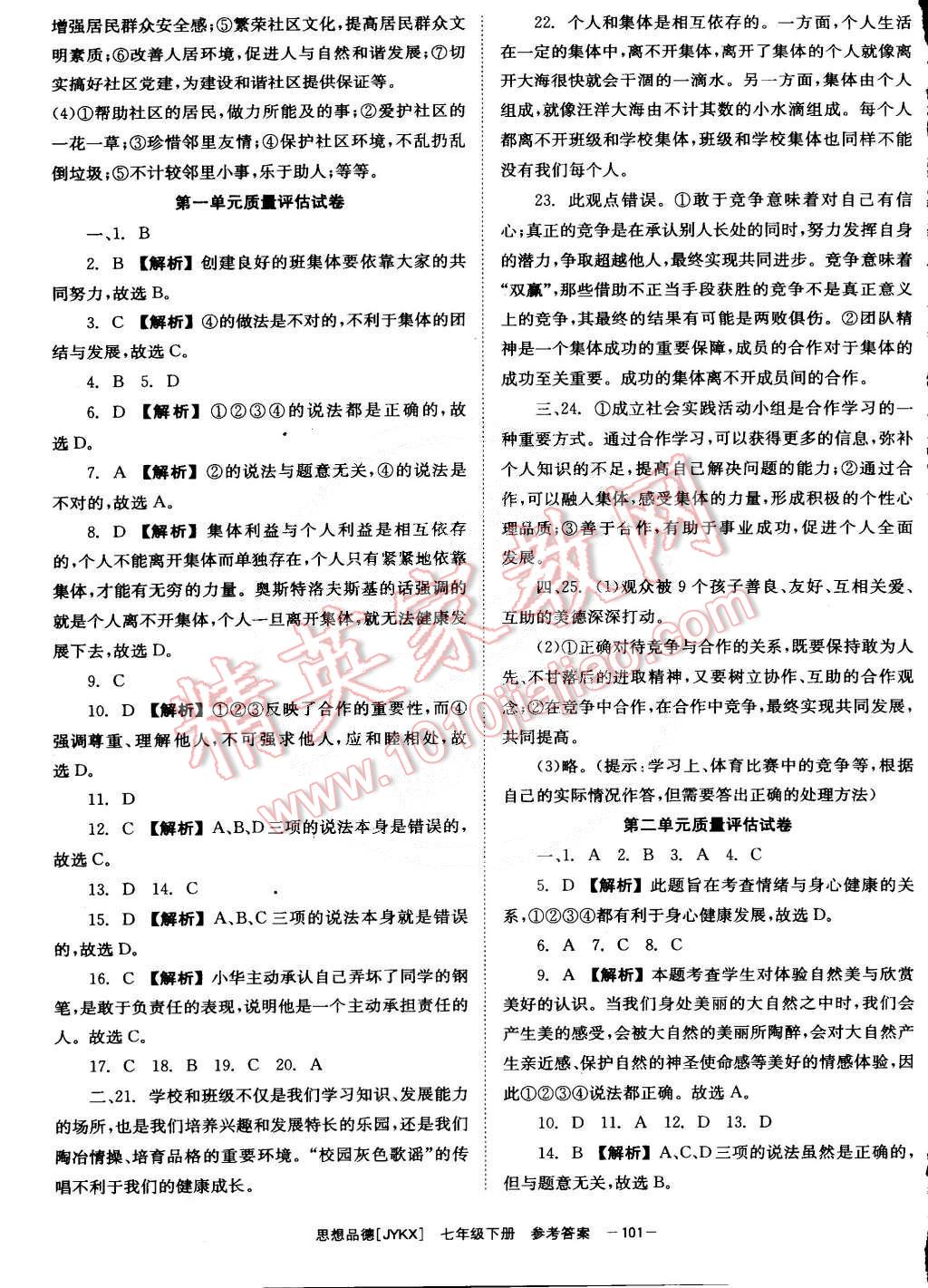 2015年全效學習七年級思想品德下冊教科版 第13頁