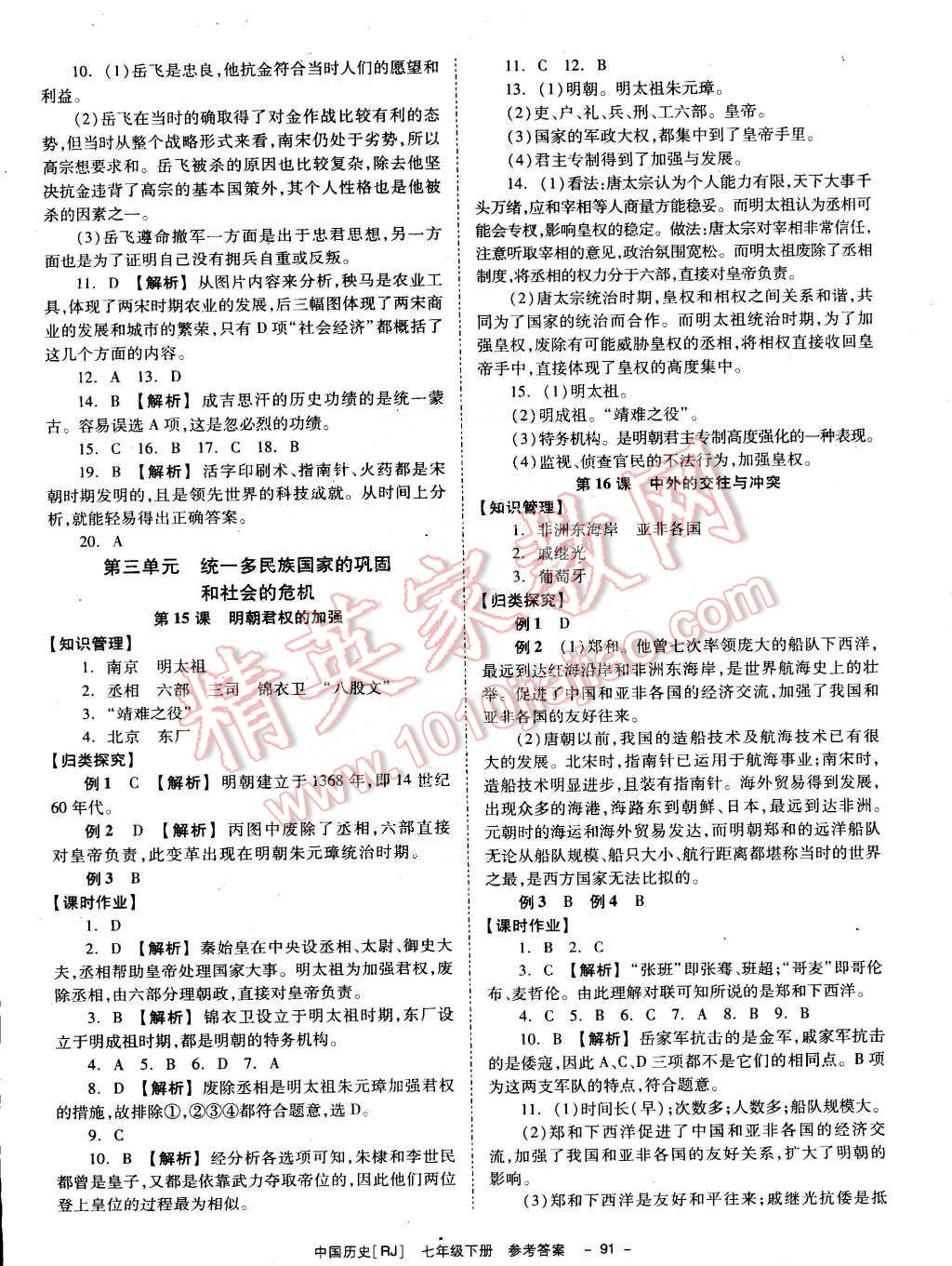 2015年全效學習七年級中國歷史下冊人教版 第7頁