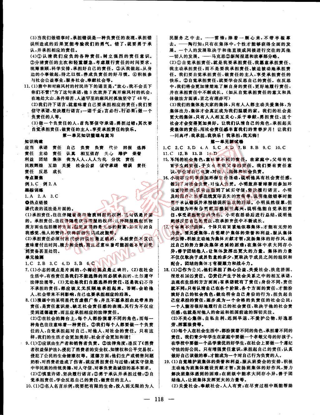 2014年探究在線高效課堂九年級(jí)思想品德全一冊(cè)人教版 第3頁(yè)