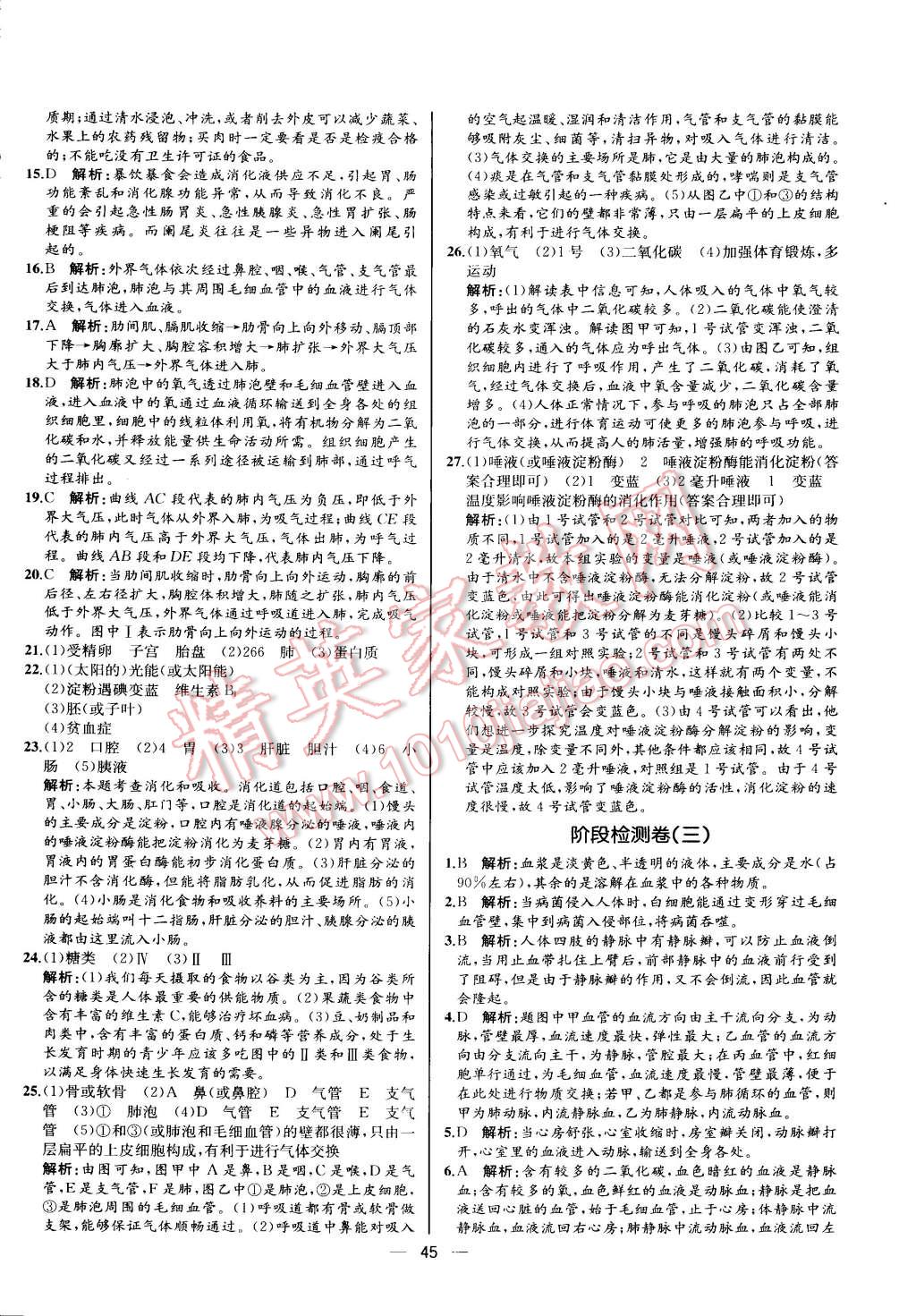 2015年同步导学案课时练七年级生物学下册人教版河北专版 第29页