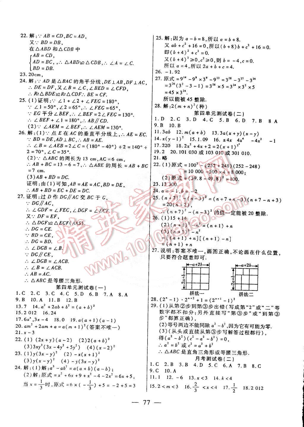 2015年名师金考卷八年级数学下册北师大版 第5页