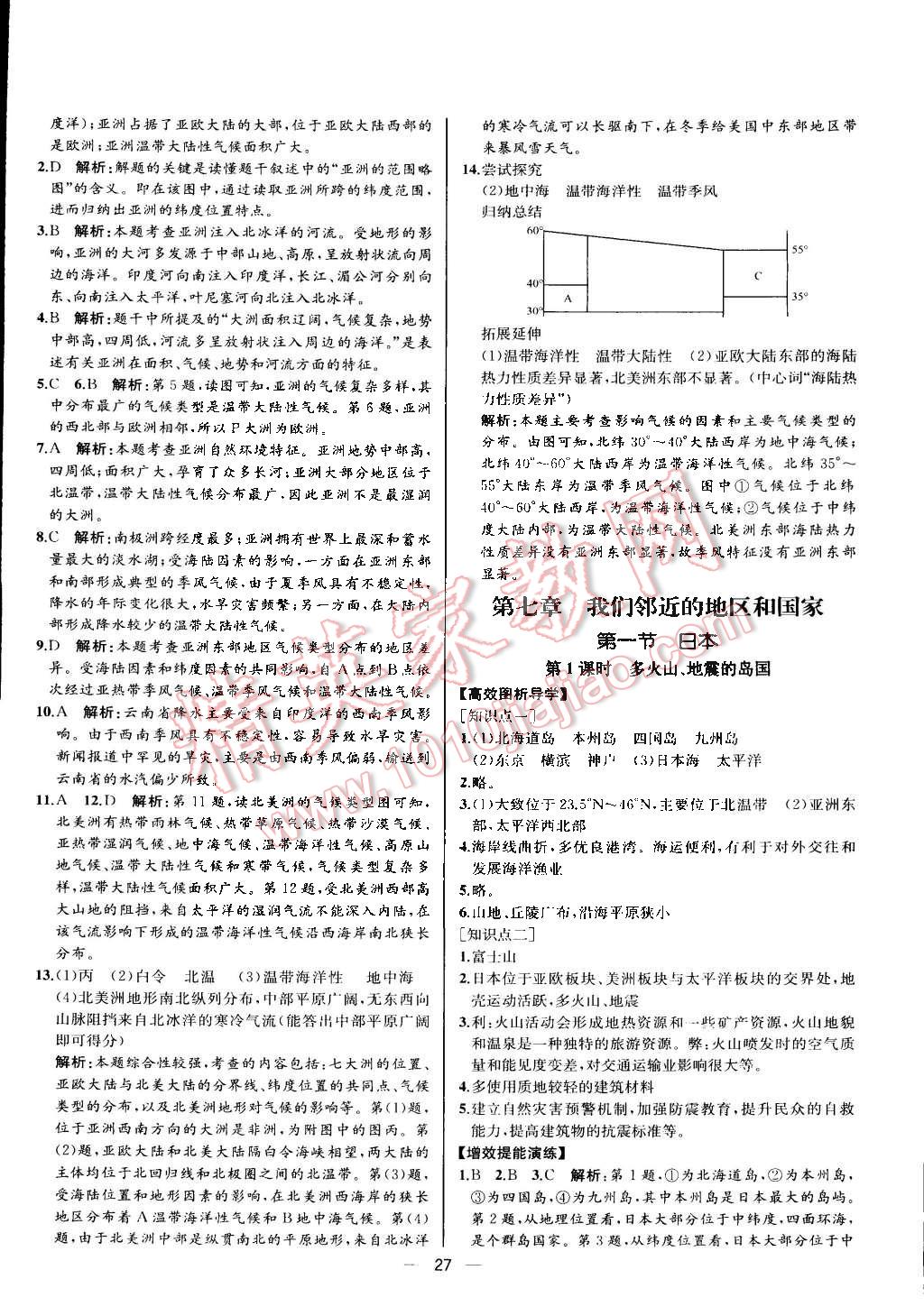 2016年同步导学案课时练七年级地理下册人教版河北专版 第3页