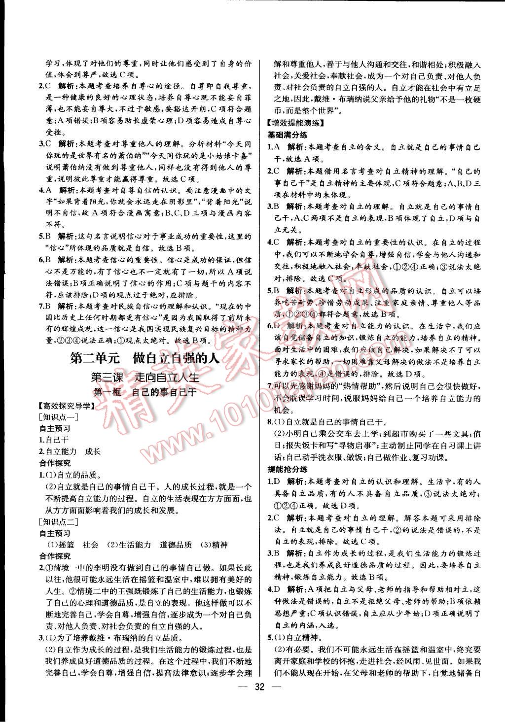 2015年同步导学案课时练七年级思想品德下册人教版 第41页