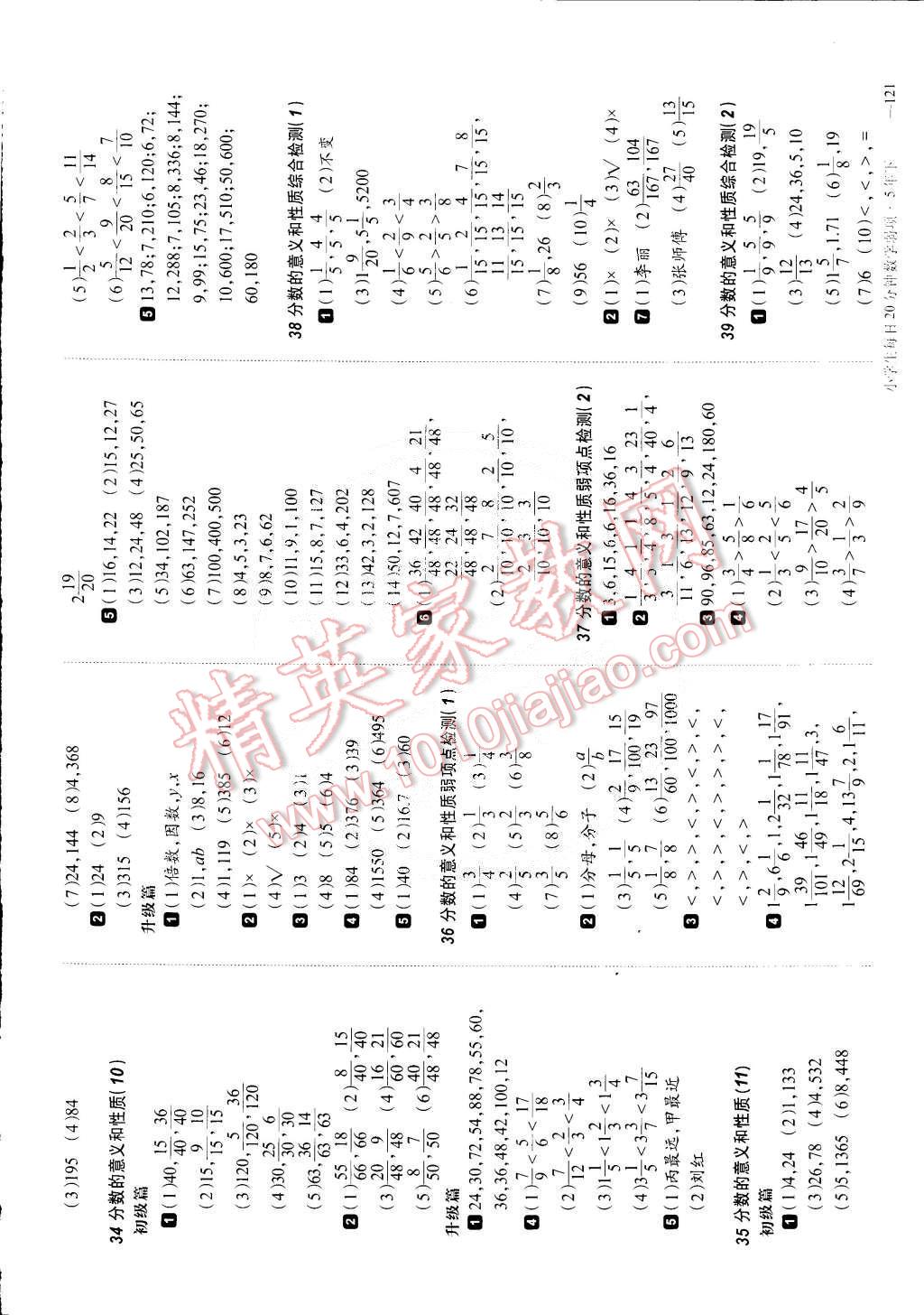 2015年小學(xué)生每日20分鐘數(shù)學(xué)弱項(xiàng)五年級(jí)下冊(cè) 第7頁(yè)