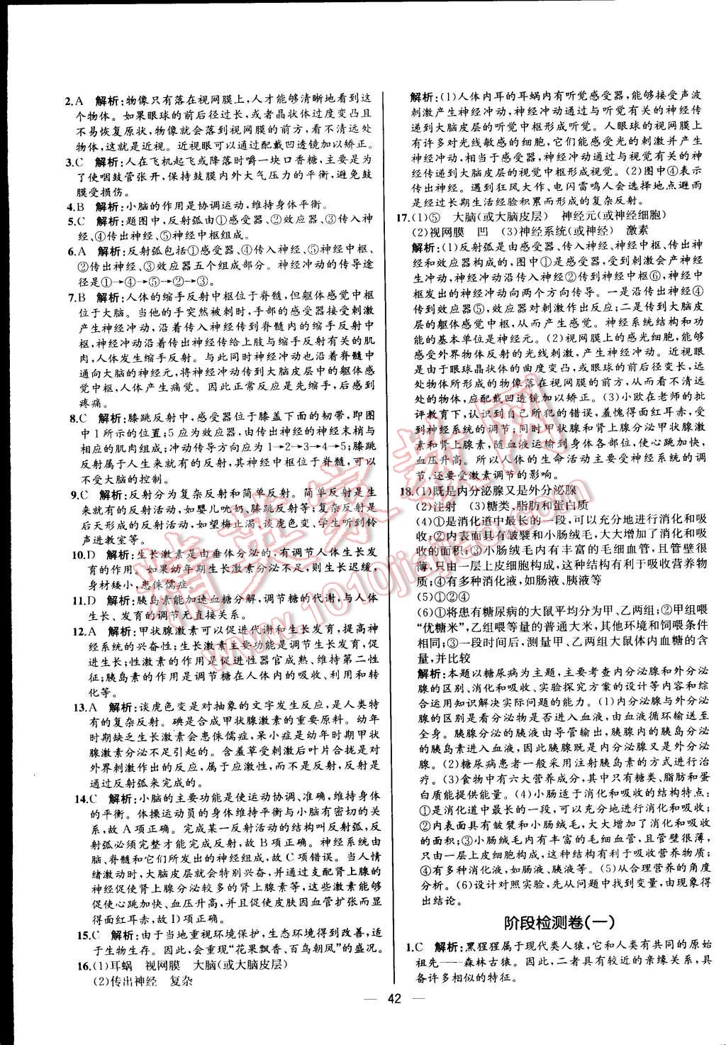 2015年同步导学案课时练七年级生物学下册人教版河北专版 第26页