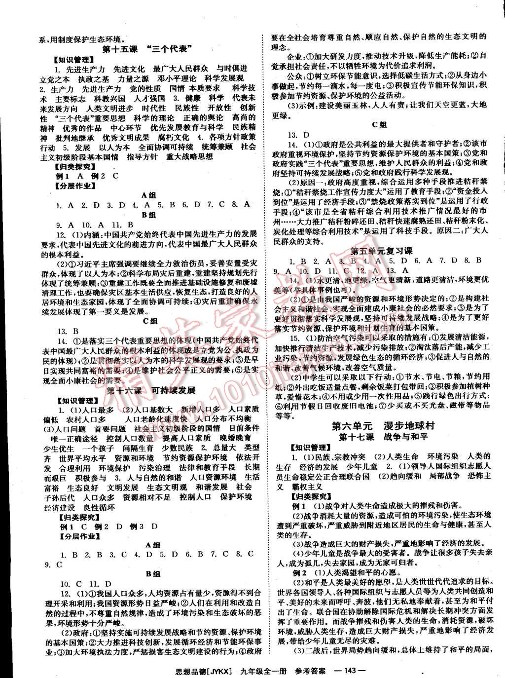 2014年全效学习九年级思想品德全一册教科版 第7页